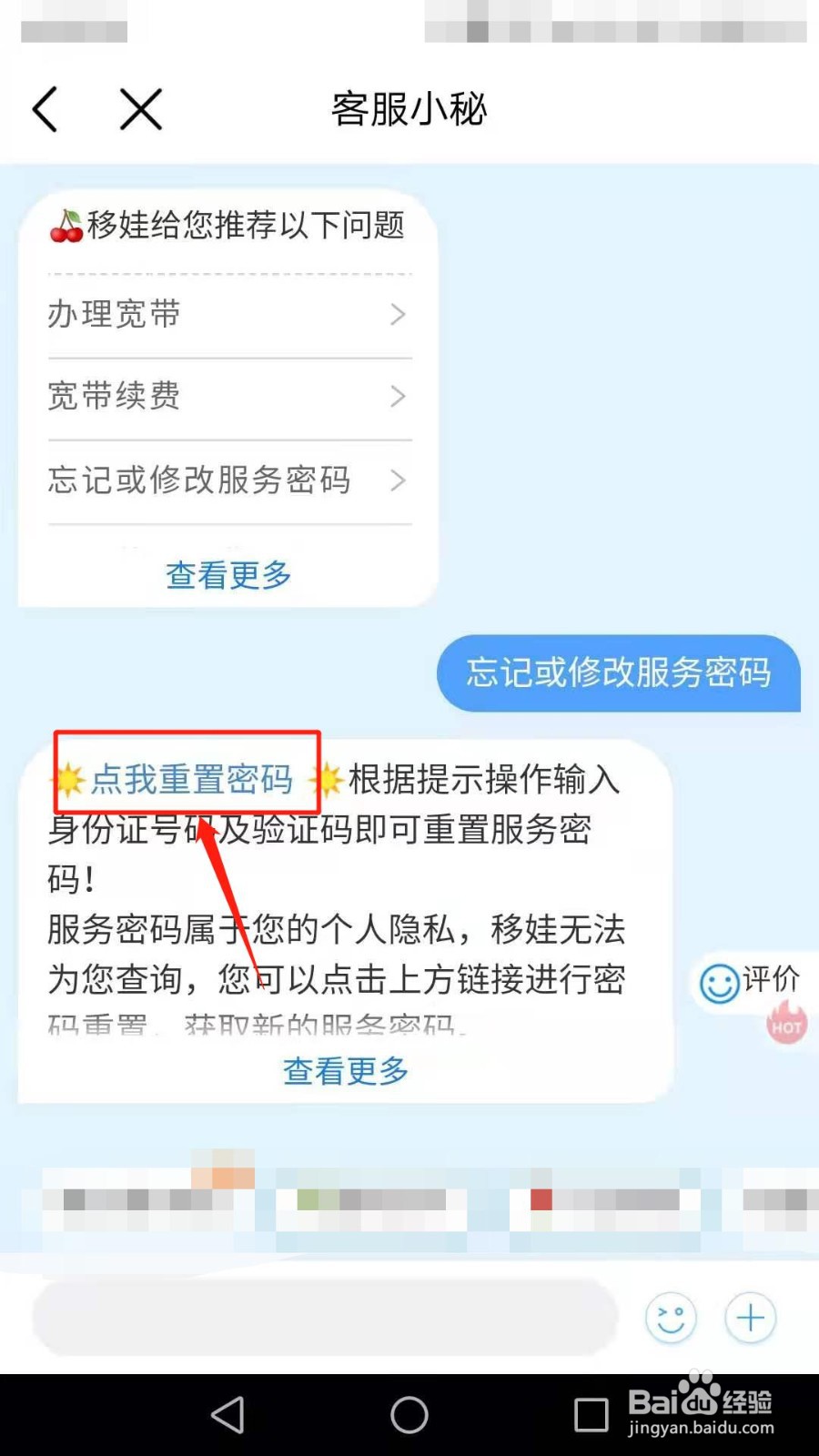 中国移动怎么重置服务密码