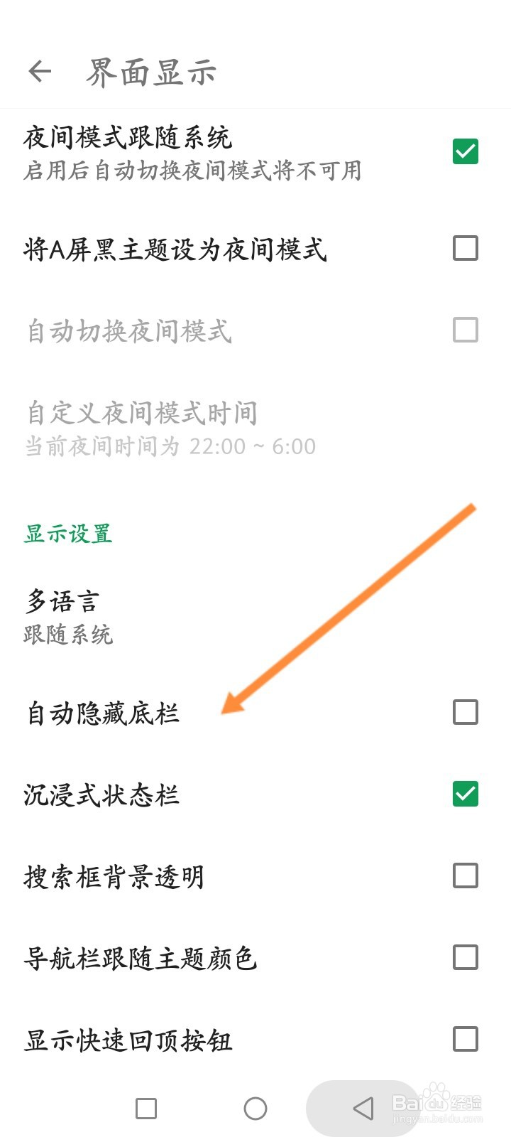 酷安软件怎么开启自动隐藏底栏功能