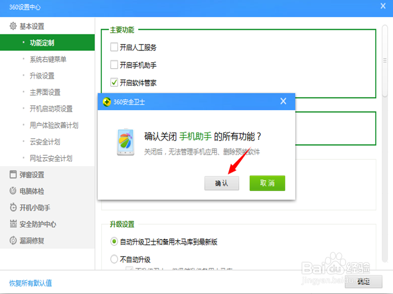彻底删除360手机助手/删除360助手不在自动安装