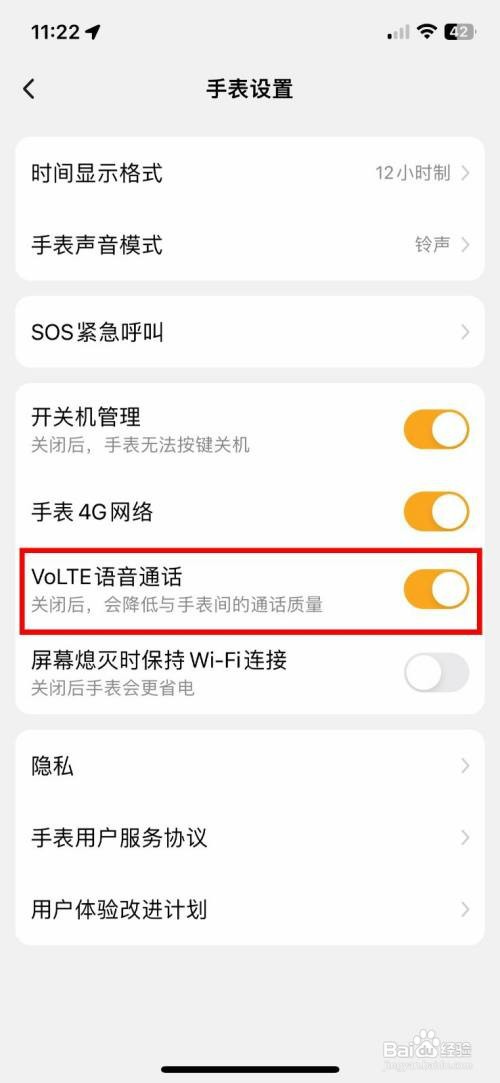 小天才如何快速关闭WoLTE语音通话