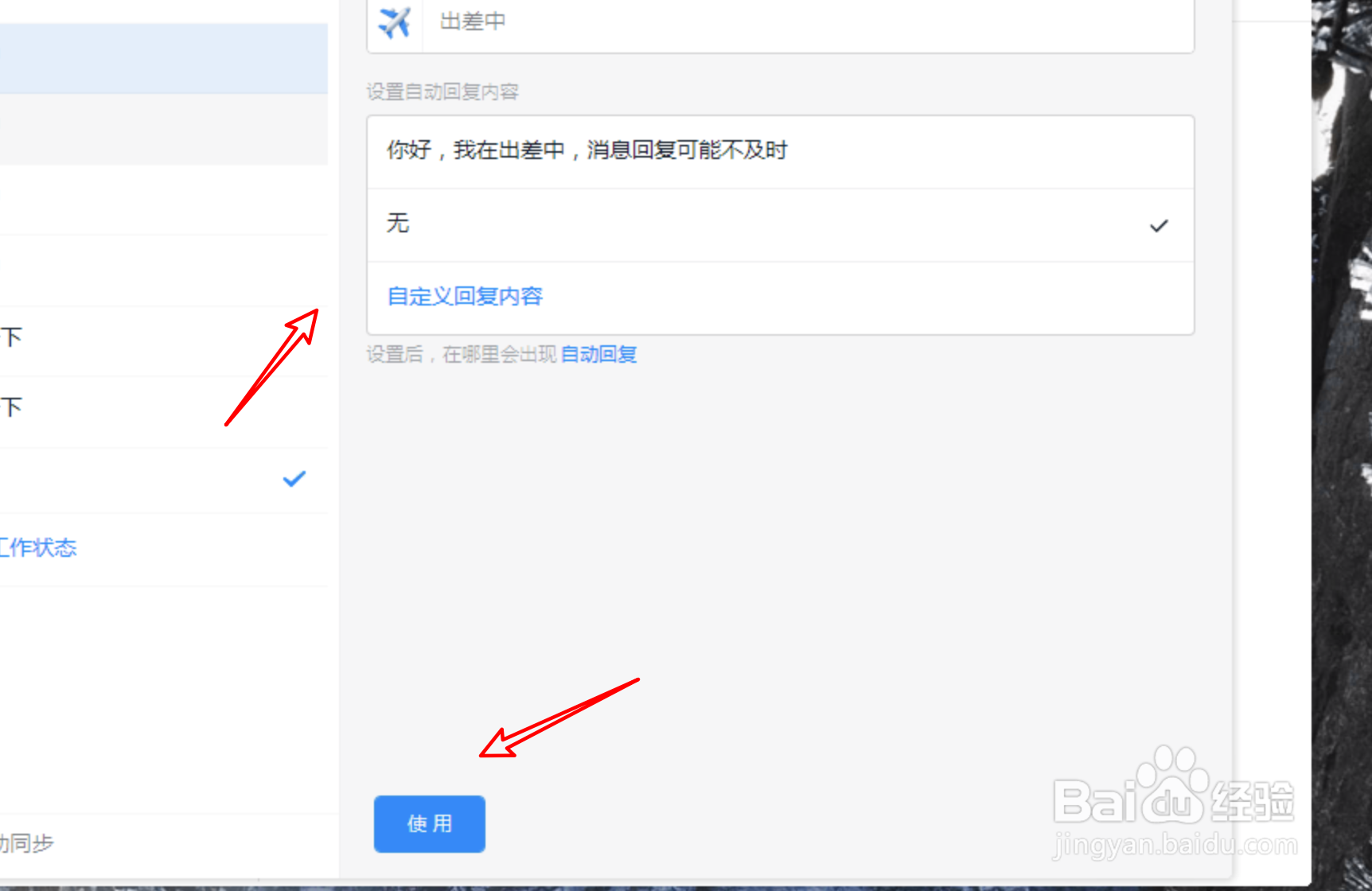 pc电脑版钉钉怎么更改在线工作状态