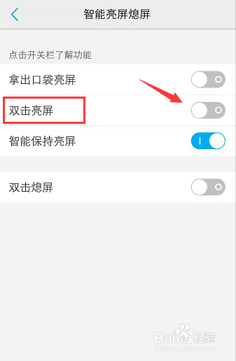 手机怎么双击唤醒屏幕