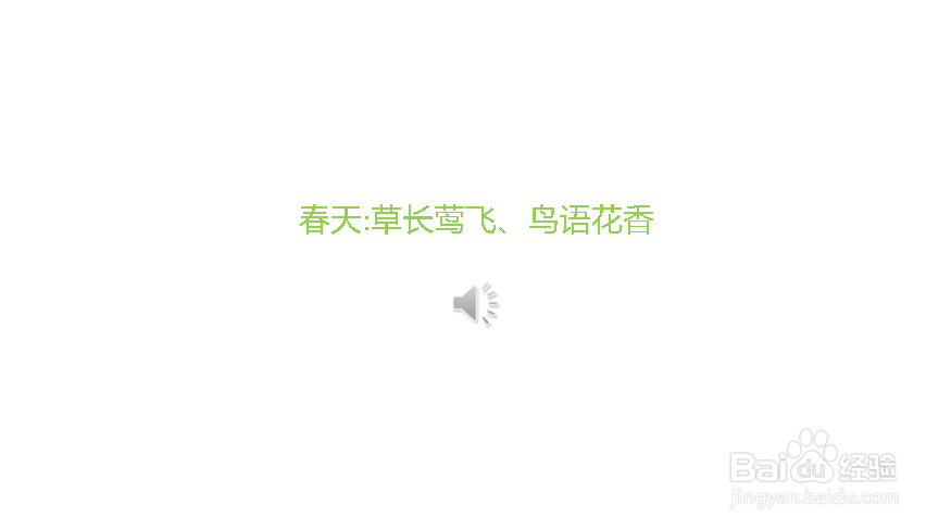 PPT中如何添加背景音乐