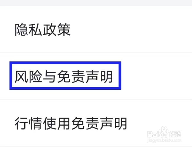牛股王股票的风险与免责声明怎么查找
