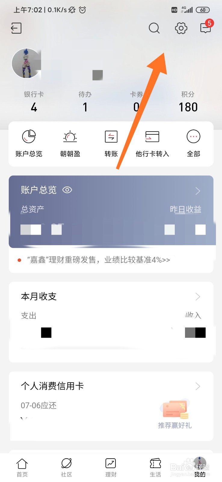 招商银行怎么设置消息保留期限