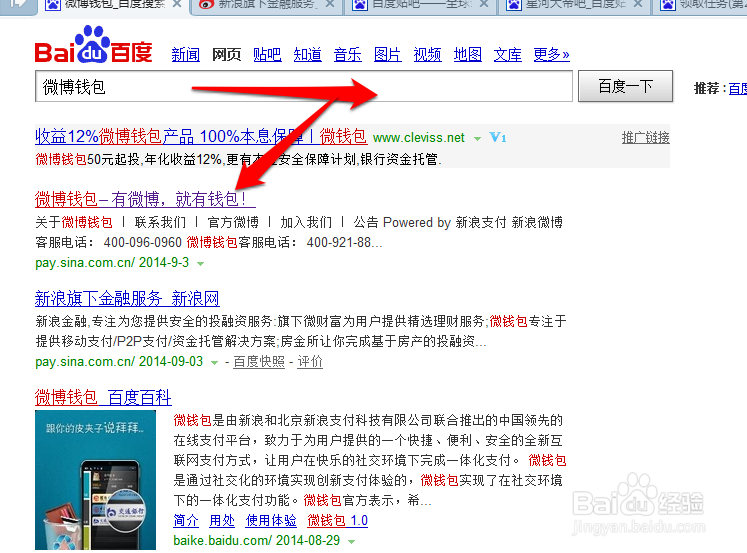 怎么进入新浪微博钱包