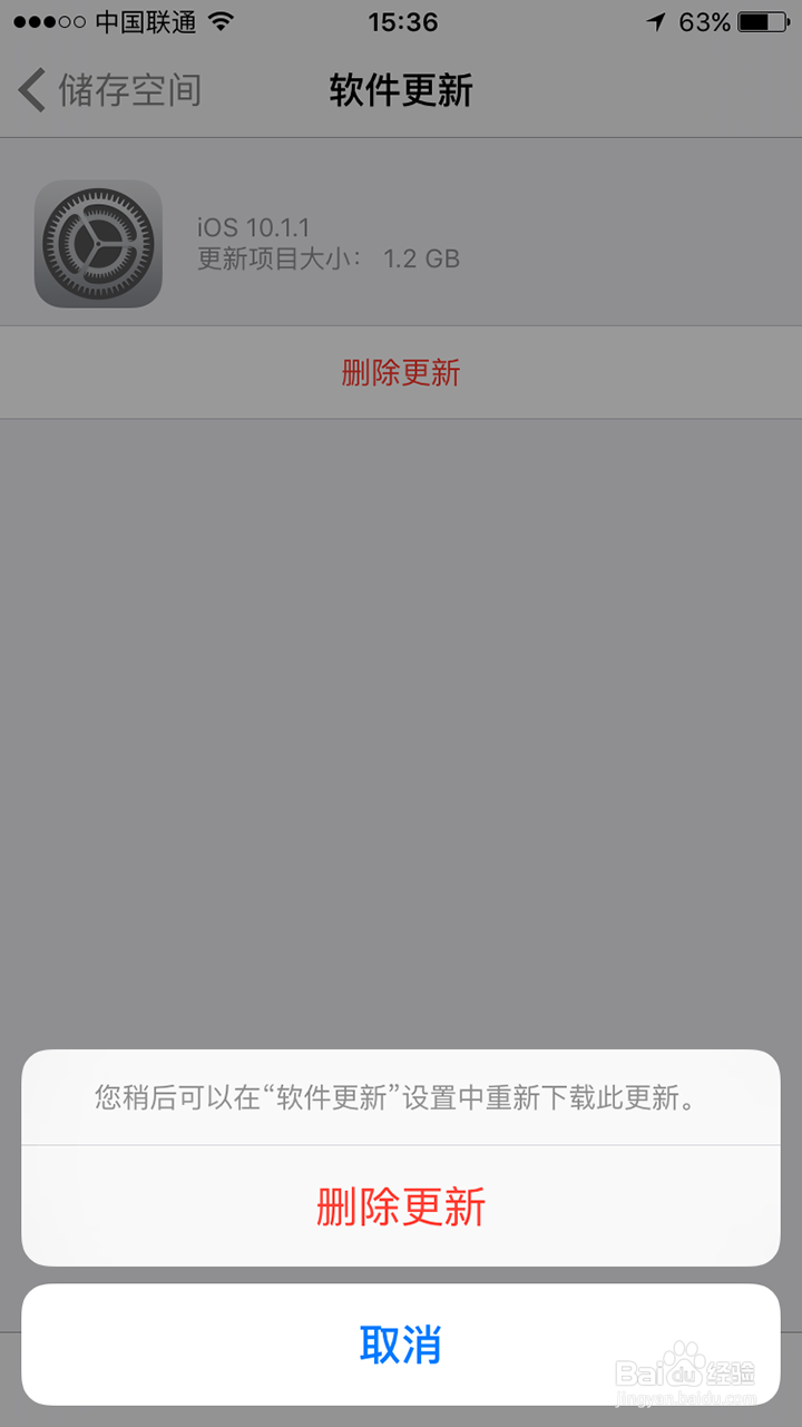 如何取消ios10更新提示
