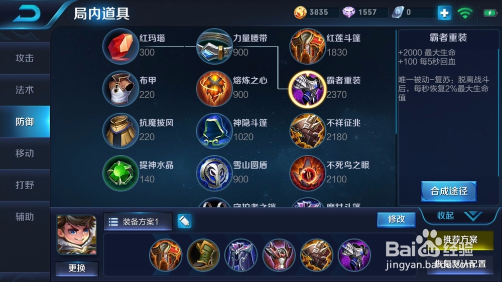 王者荣耀刘禅出装技巧拆塔小霸王