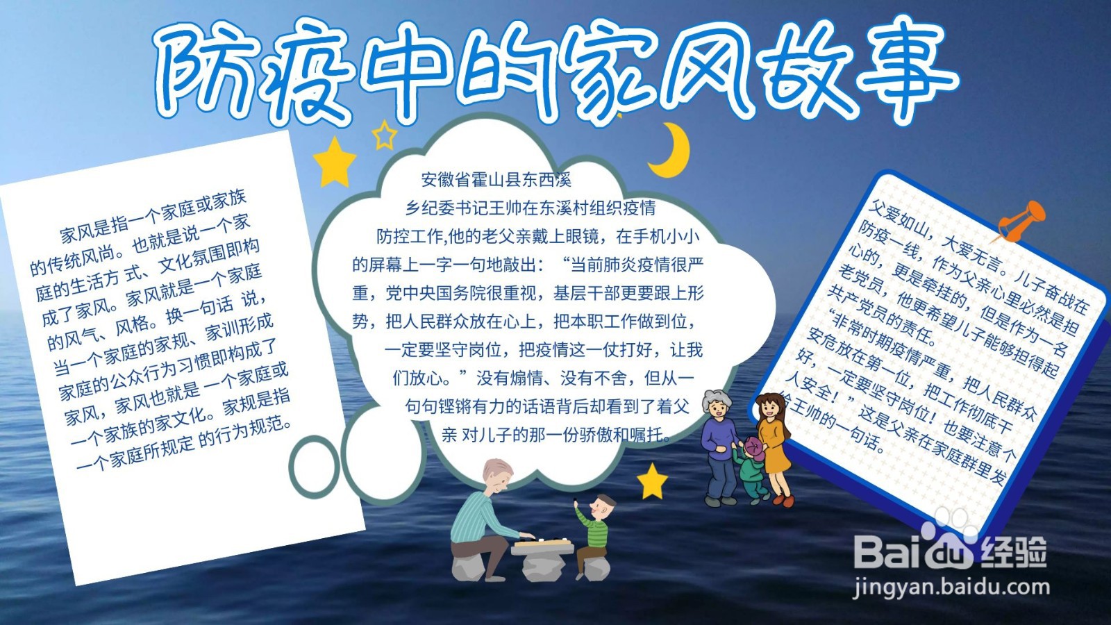 防疫中的家风故事手抄报