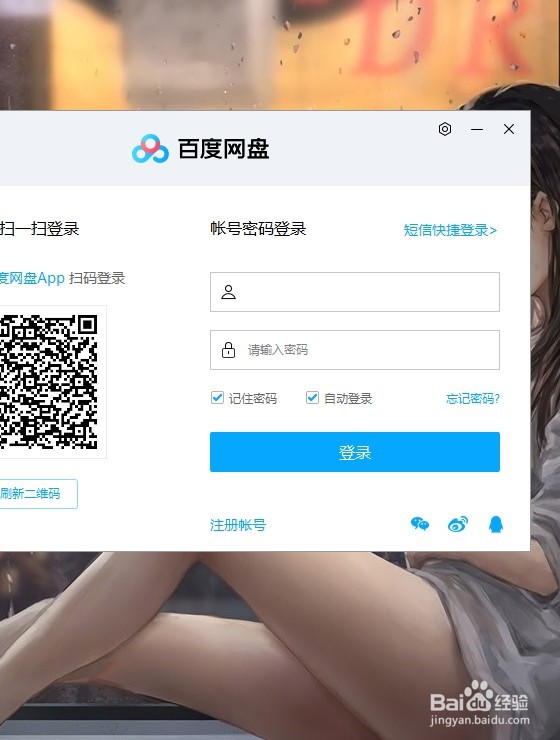 百度网盘怎么设置下载文件位置