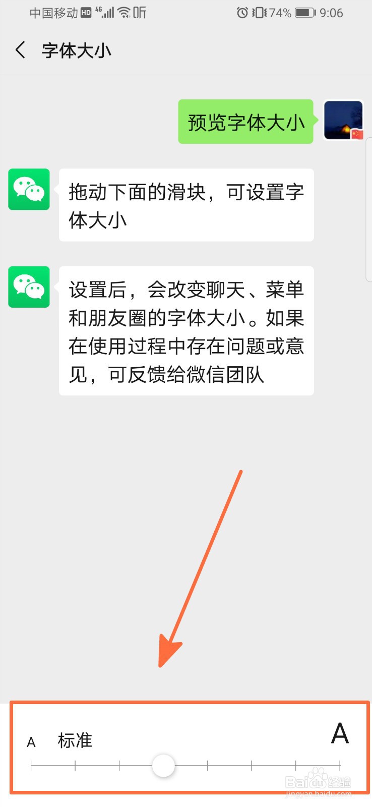 怎样调节微信字体大小