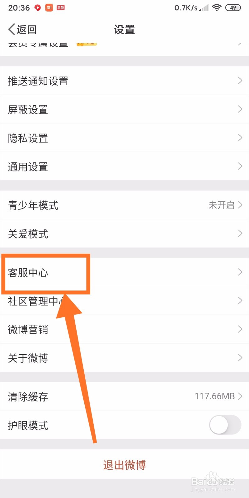 微博APP如何修正关注列表