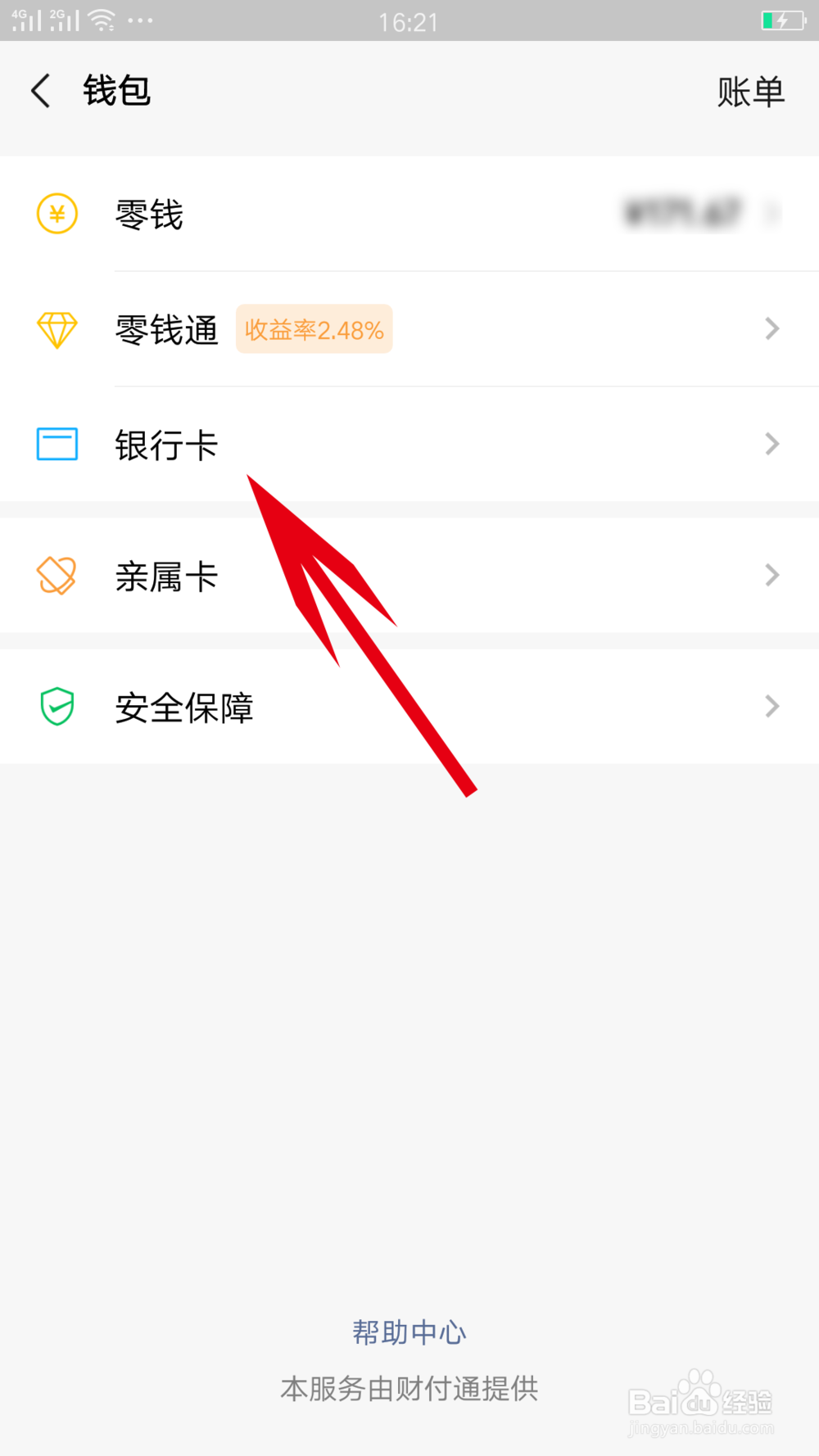 怎么查银行卡绑定了多少个微信号