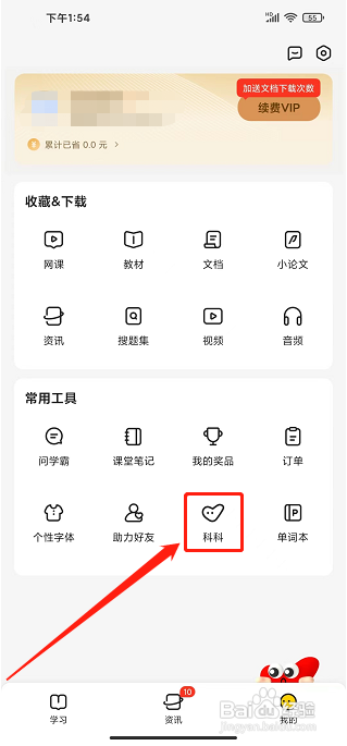 不挂科app怎么关闭悬浮窗提醒?
