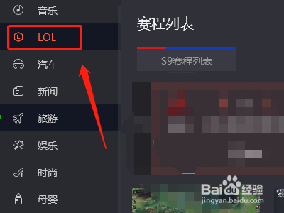 在腾讯视频里面如何找到LOL专栏?