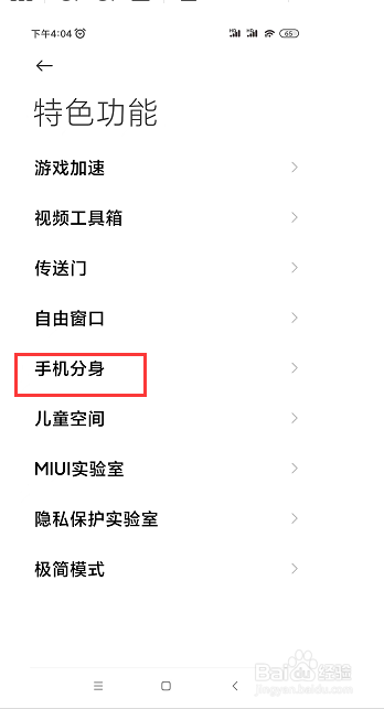 如何在小米notepro9中开启手机分身的功能