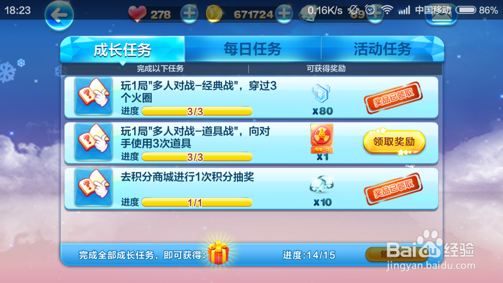 天天酷跑成长任务怎么做