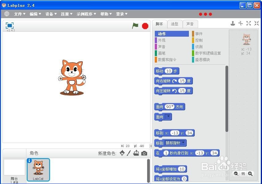 怎样在Labplus中删除不需要的角色