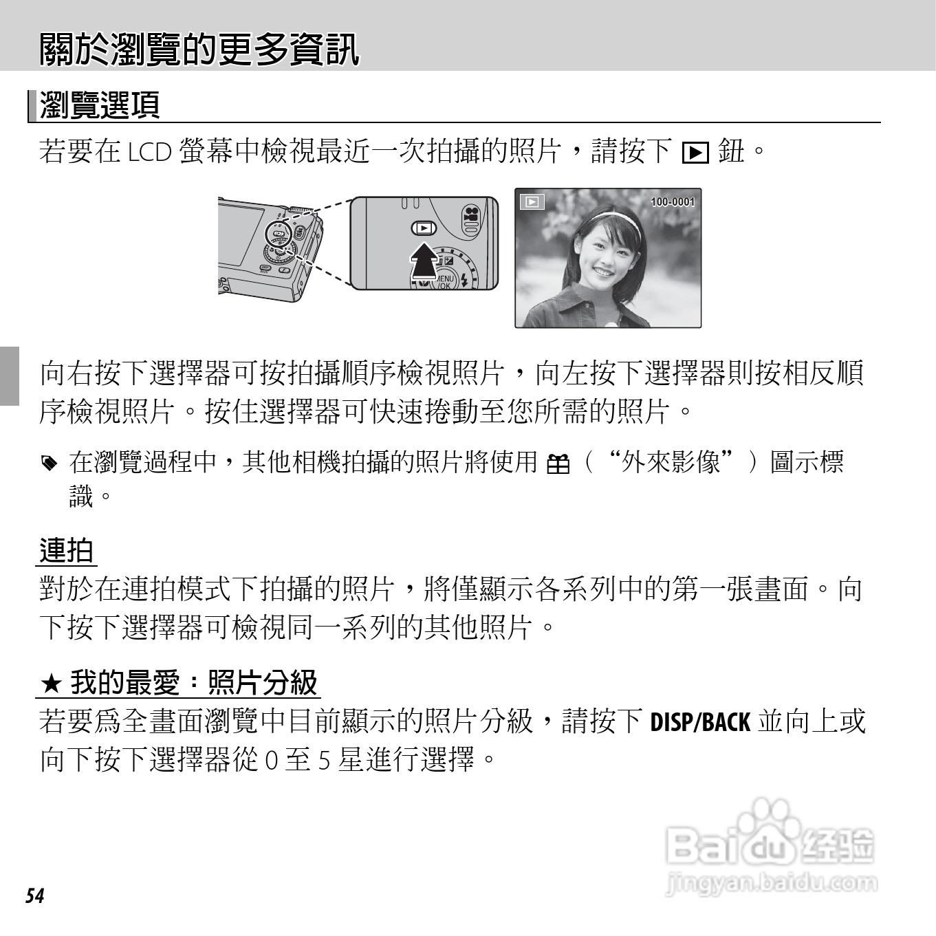 富士FINEPIX F660EXR数码相机说明书:[7]