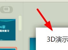 PPT如何插入3D演示独享