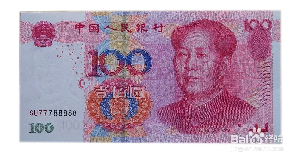 几招教你如何辨别人民币真假之看篇