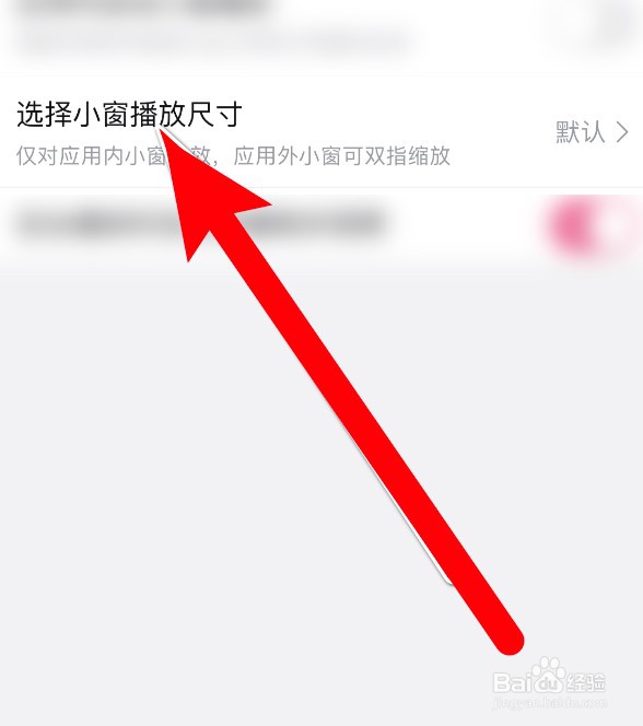 哔哩哔哩怎么设置小窗播放的窗口大小