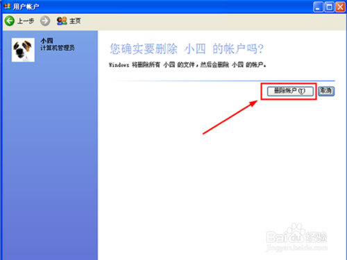windows系统怎么删除用户账户
