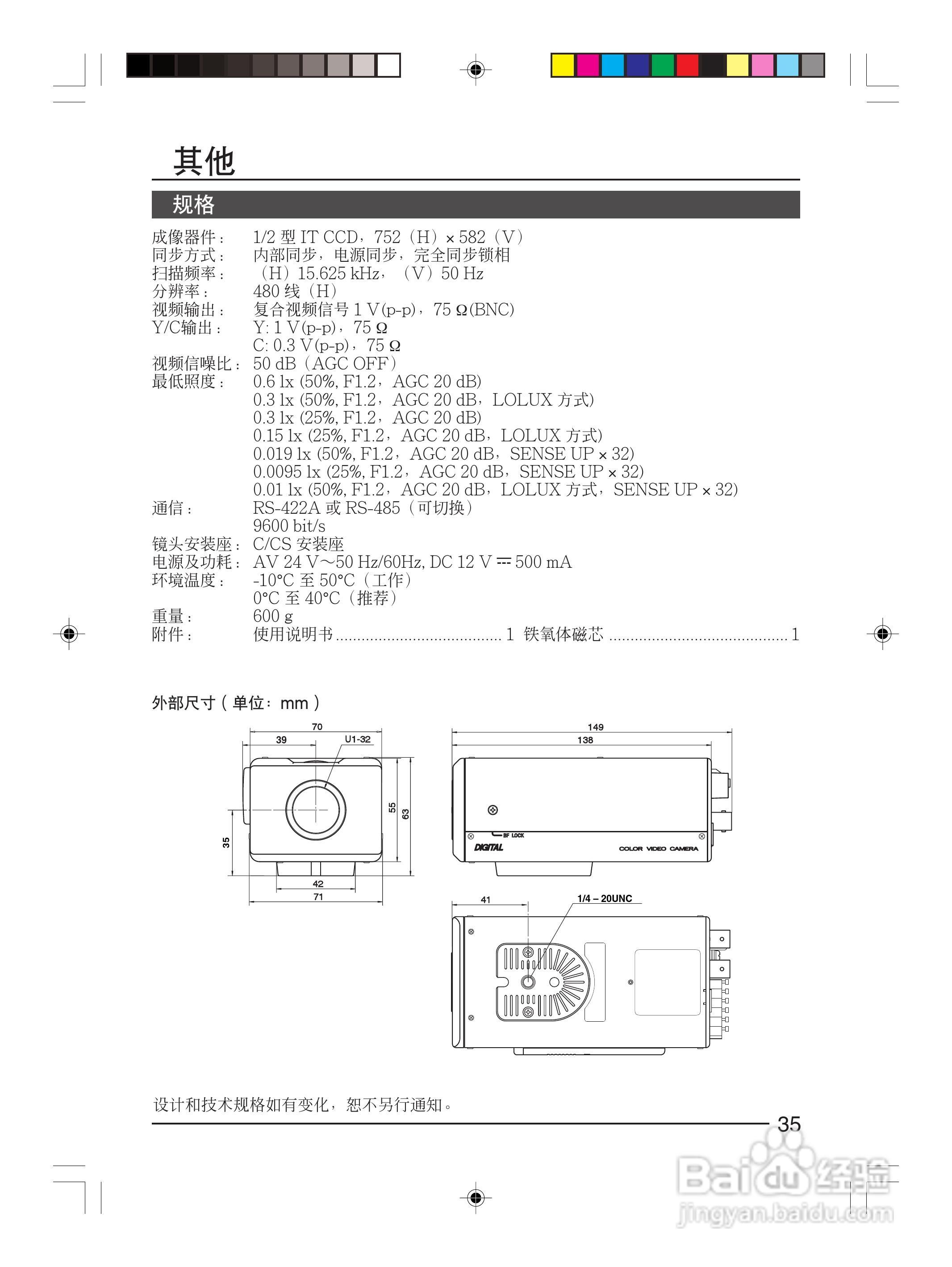 infinova V1027-1彩色视频摄像机使用说明书:[4]