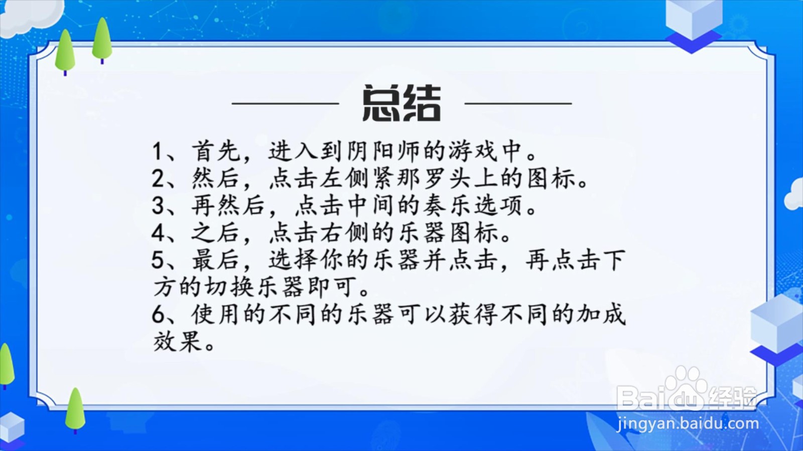 阴阳师雅乐之邦活动怎么切换乐器?