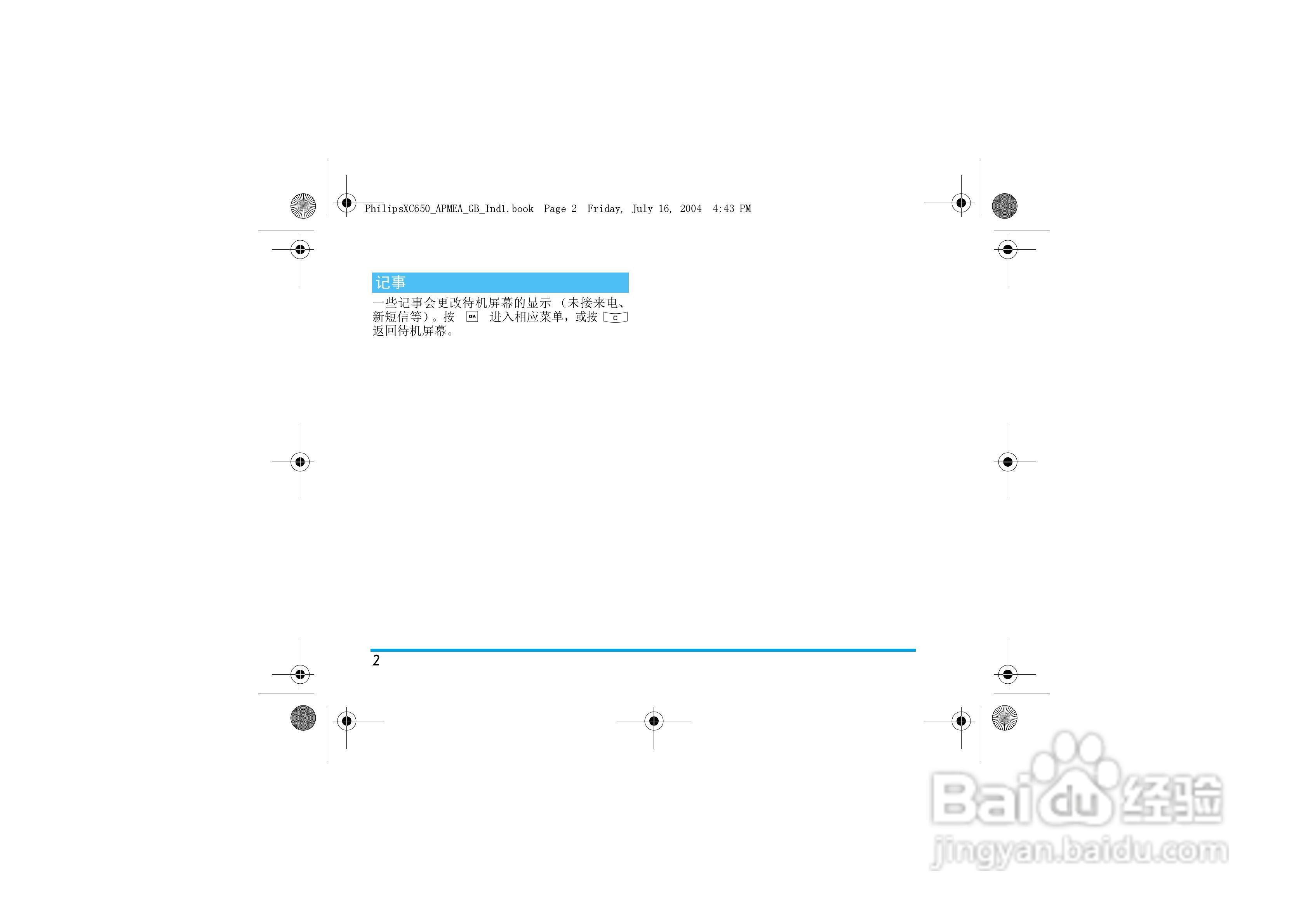 PHILIPS XC650手机说明书:[1]