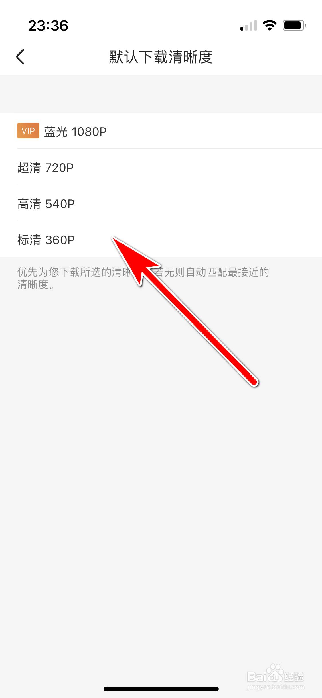 土豆视频如何设置默认的下载清晰度
