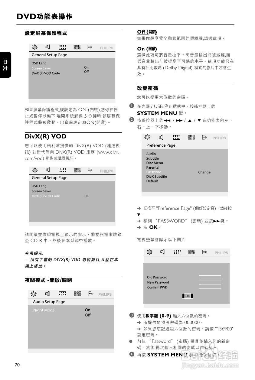 PHILIPS FWD876组合音响使用说明书:[2]