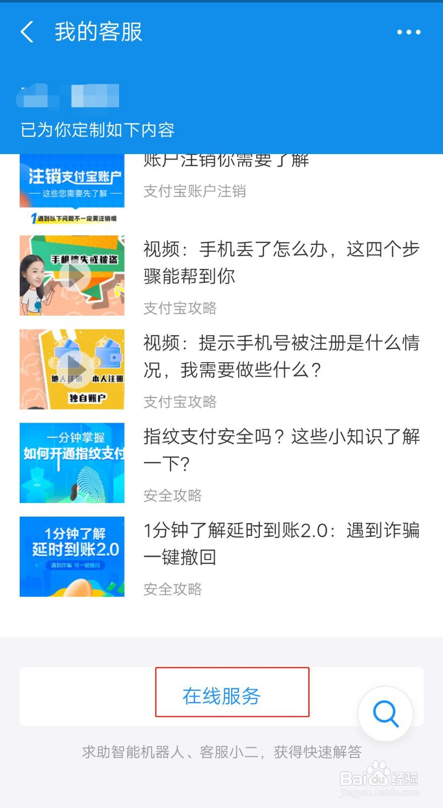支付宝如何联系在线客服