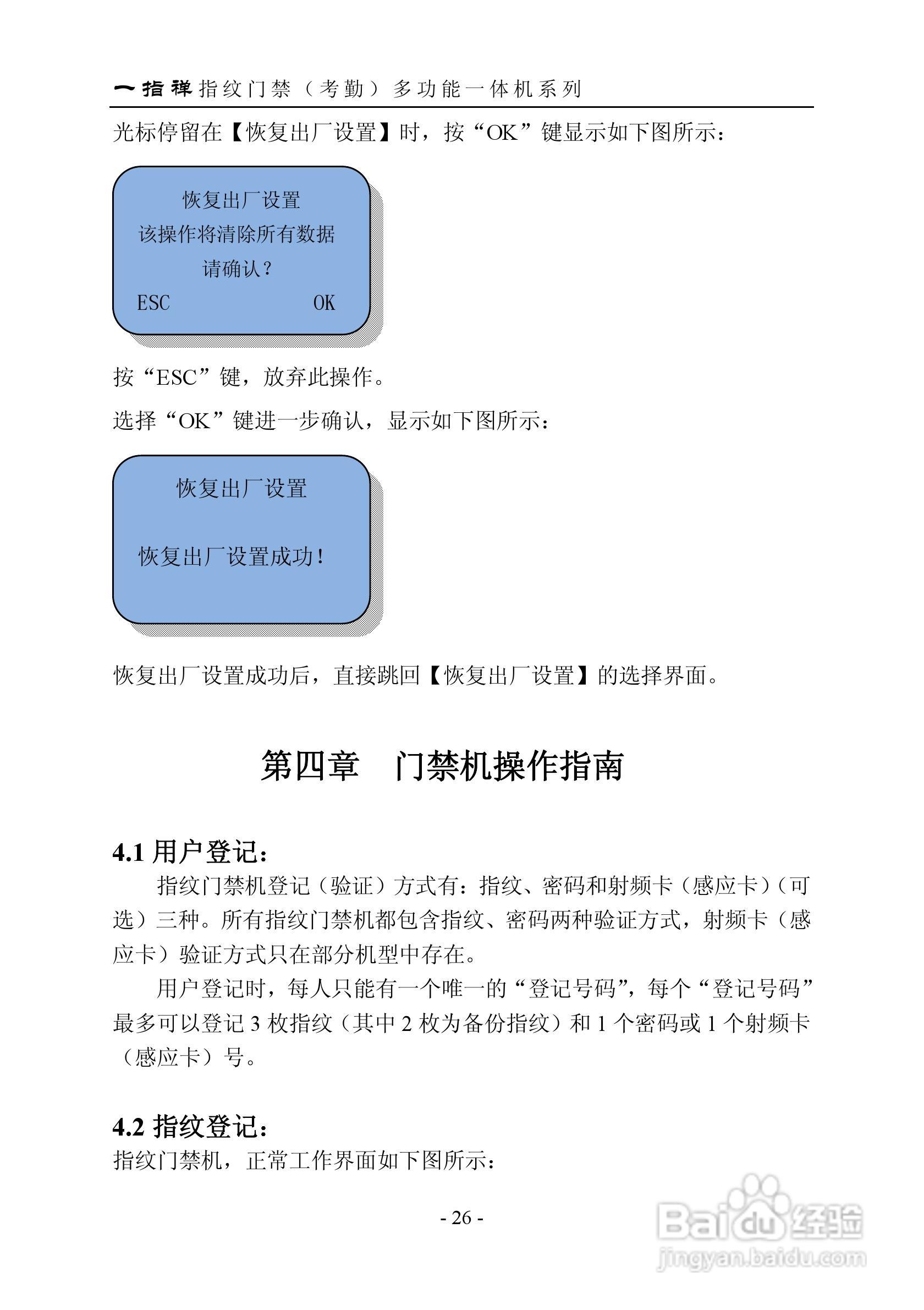 一指禅指JZA1003A纹门禁（考勤）多功能一体机说明书:[3]