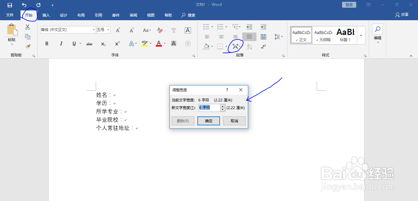 Office Word中的文字快速对齐
