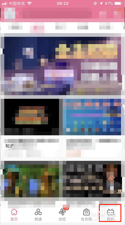 b站夜间模式怎么开