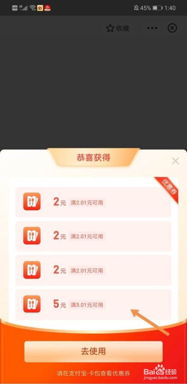 支付宝怎么领取蜜雪冰城优惠券