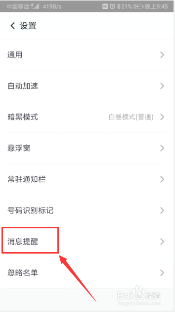 手机360清理大师怎样打开垃圾过多提醒
