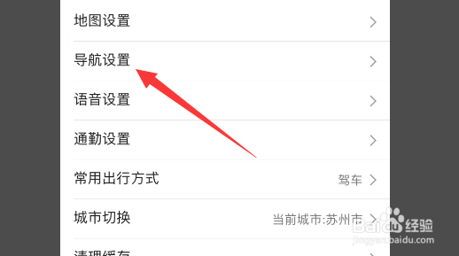 高德地图怎么设置小客车避开限行？