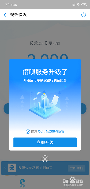 支付宝怎么开借呗