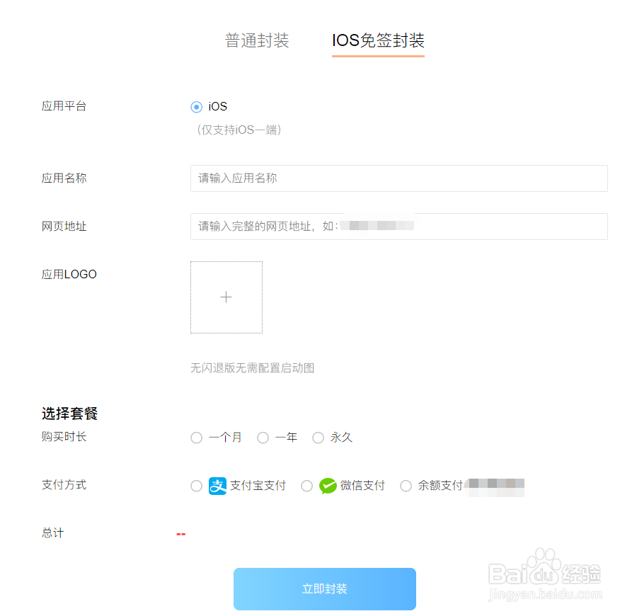 ios苹果APP永久免签名封装怎么做