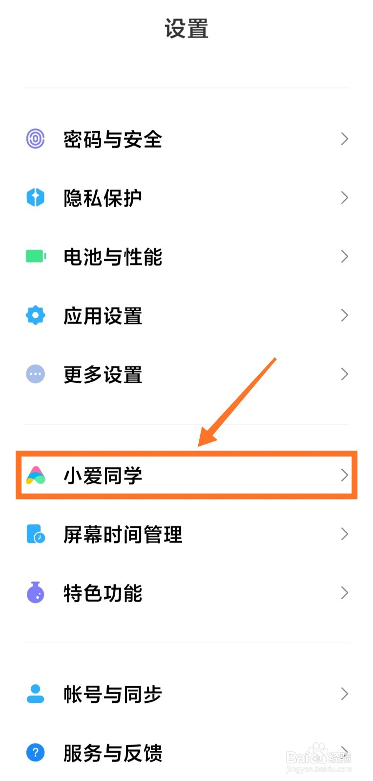 小爱同学如何开启声纹识别