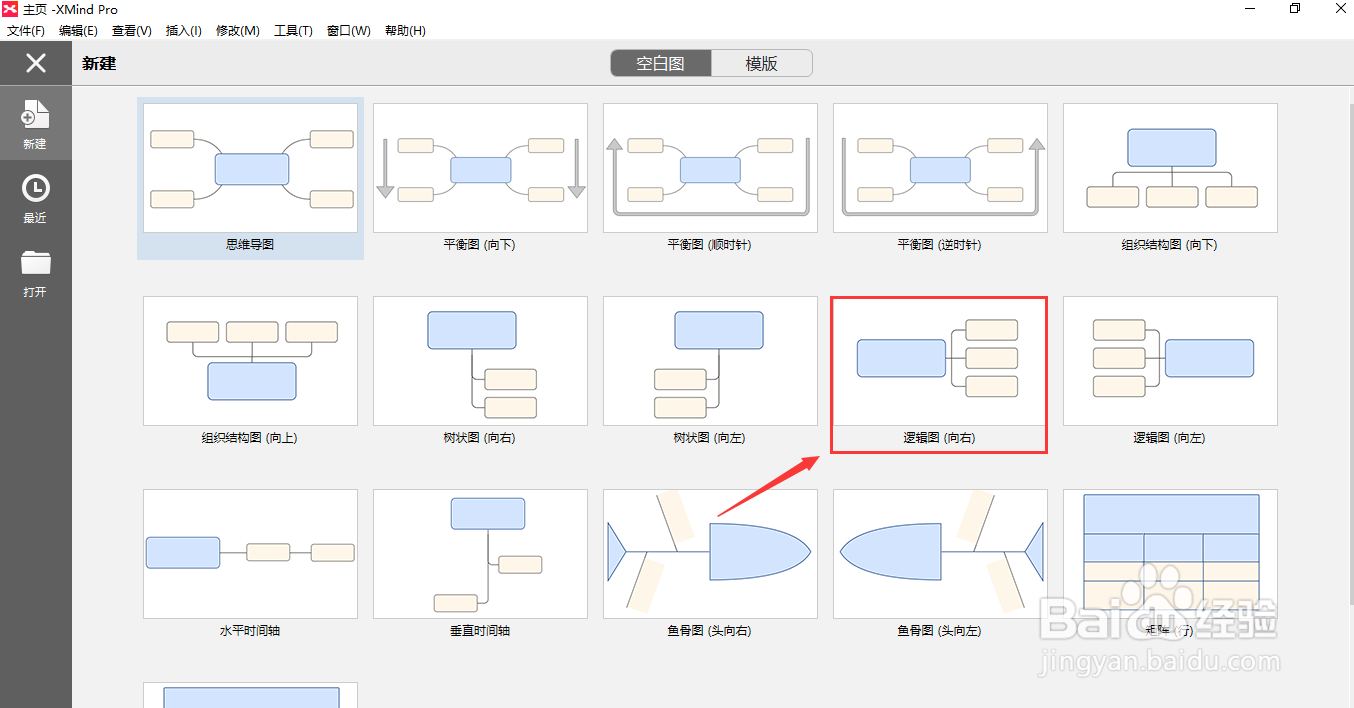 Xmind 8如何新建并复用模版