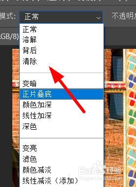 ps画笔清除模式是什么效果
