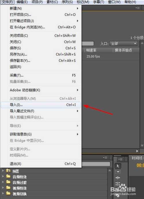 pr中如何导入素材?