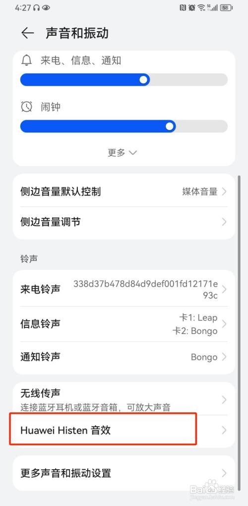 华为mate 50 pro手机如何调整均衡器音效设置