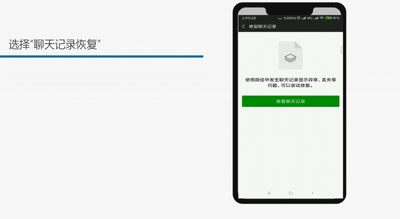 删除的微信聊天记录怎么恢复