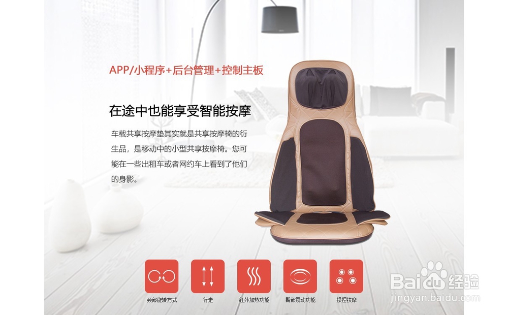 共享车载按摩垫方案开发