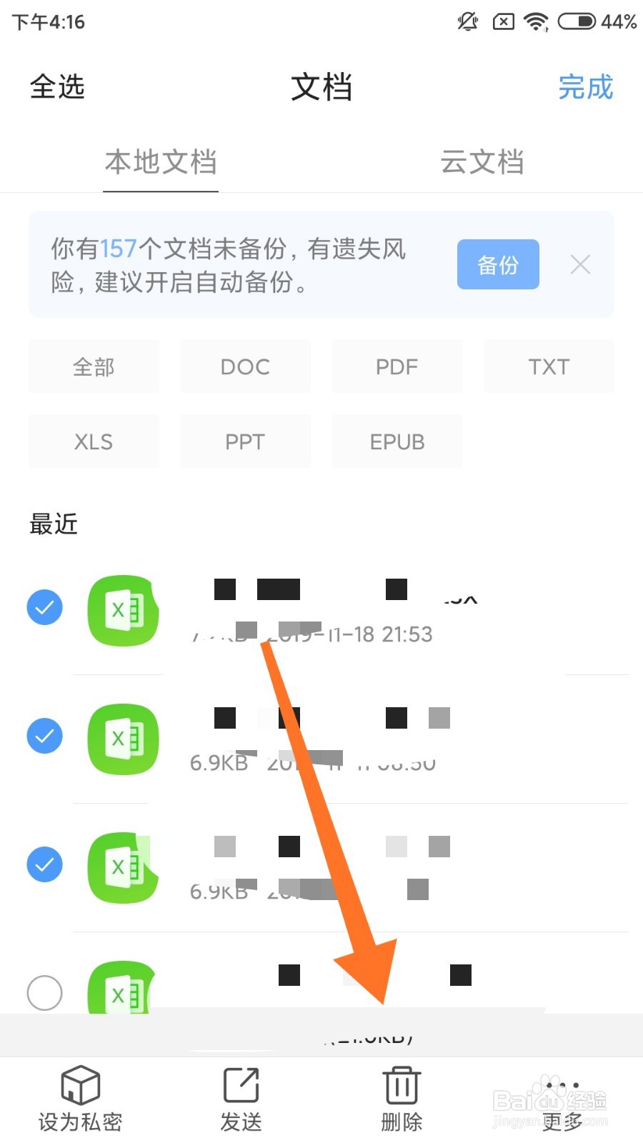 qq浏览器怎么删除下载的文档？