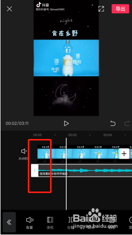 剪映怎么添加背景音乐、配音